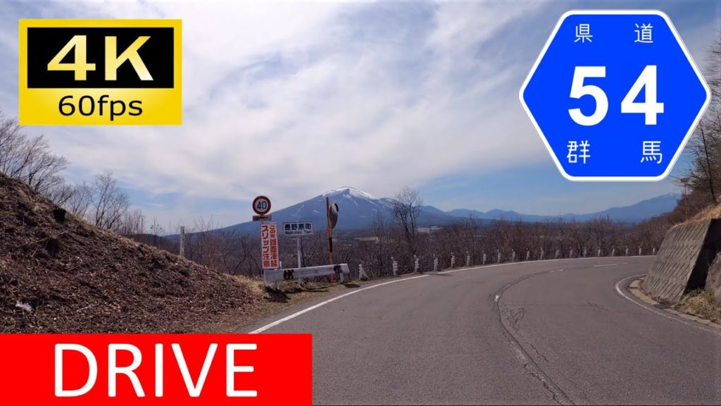 【車載動画/Onboard Cam】烏川源流域から浅間山麓へ：群馬県道54号長野原倉渕線/Driving in Japan Onboard Camera, Gumma [4K]