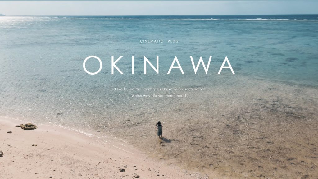 【Cinematic Vlog】沖縄旅行をシネマティックに撮ってみた【沖縄観光】 【Cinematic Vlog】沖縄旅行をシネマティックに撮ってみた【沖縄観光】