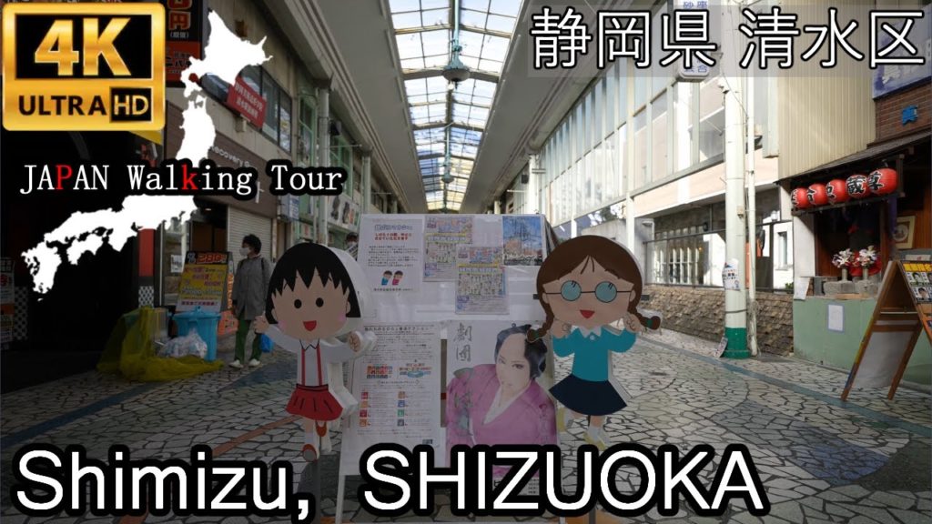 Shimizu, Shizuoka (2) | October 2020 | 静岡県 清水区その２