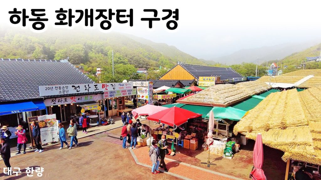 하동 화개장터 구경.Walk the famous Hwagae Market in South Korea