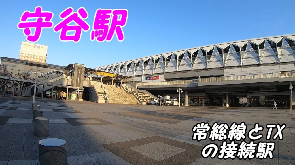 守谷駅周辺を散策！関東鉄道常総線とつくばエクスプレスの接続駅！(Japan Walking around Moriya Station)