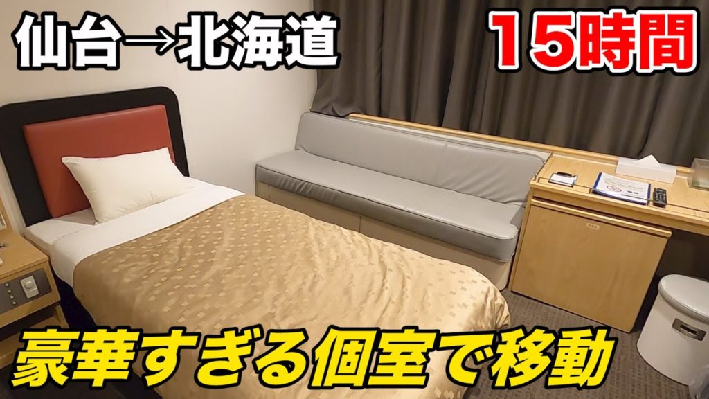 【余裕のグランクラス超え】最も快適な方法で仙台から北海道に行ってきた || Japan trip from Sendai to Hokkaido 【余裕のグランクラス超え】最も快適な方法で仙台から北海道に行ってきた || Japan trip from Sendai to Hokkaido