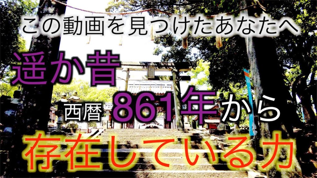 ※最後までご覧ください※遥か昔から存在する!861年に創建された【遠隔参拝】冠纓神社 全国パワースポットひとり旅12 ※最後までご覧ください※遥か昔から存在する!861年に創建された【遠隔参拝】冠纓神社 全国パワースポットひとり旅12