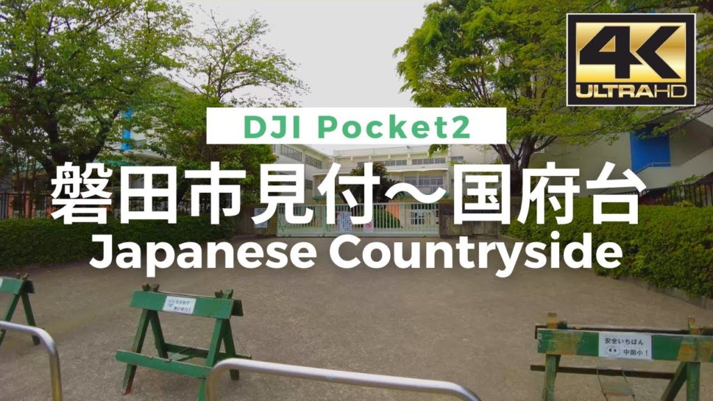 【4K】Japanese Countryside(residential area) – 磐田市見付~国府台 –  Walking Video From Japan /DJI Pocket 2 【4K】Japanese Countryside(residential area) - 磐田市見付~国府台 -  Walking Video From Japan /DJI Pocket 2