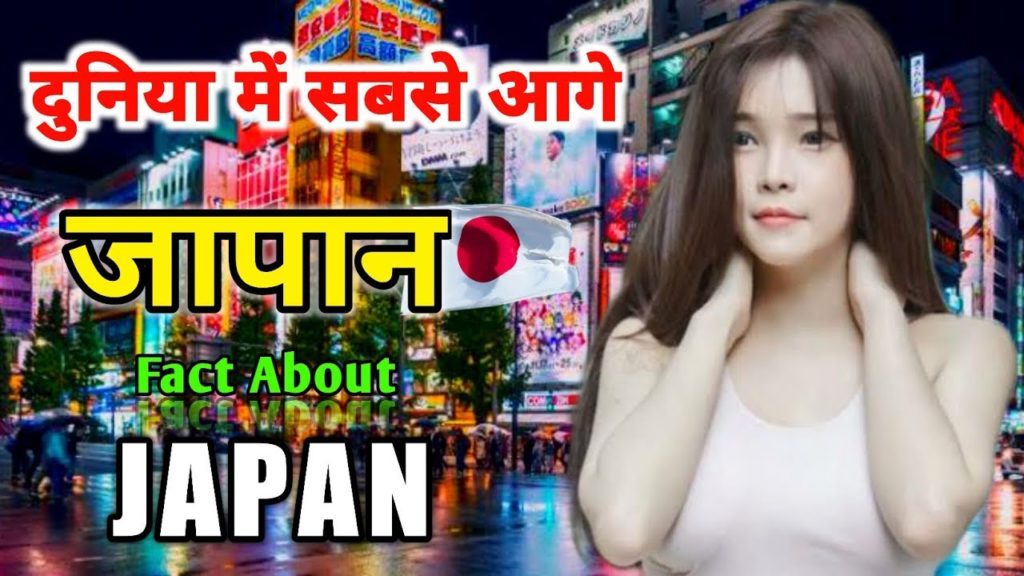 japan facts in hindi | Amazing and Interesting Fact About Japan | japan tour | japan travel | 2021