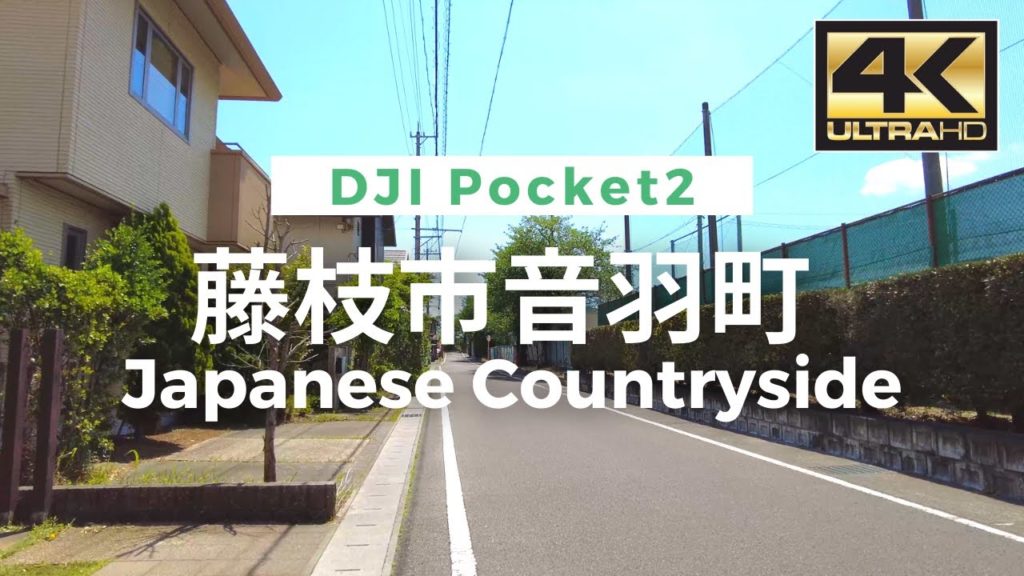 【4K】Japanese Countryside(Otowa-cho, Fujieda City) – 藤枝市音羽町 Walking Video From Japan / DJI Pocket 2 【4K】Japanese Countryside(Otowa-cho, Fujieda City) - 藤枝市音羽町 Walking Video From Japan / DJI Pocket 2