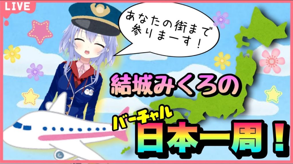 Google earthでまったり日本一周するよ！【九州編】