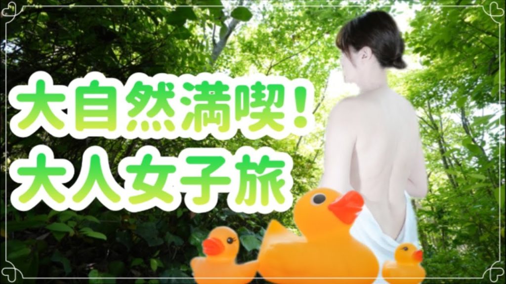 【温泉女子】オススメ人気温泉❤️植木温泉家族湯はなみずきと菊池渓谷　Hanamizuki Hot spring