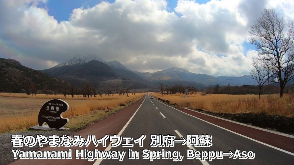 春の「やまなみハイウェイ」をドライブ別府から阿蘇へGopro TimeWarp/Driving on the Yamanami Highway in spring, from Beppu to Aso 春の「やまなみハイウェイ」をドライブ別府から阿蘇へGopro TimeWarp/Driving on the Yamanami Highway in spring, from Beppu to Aso