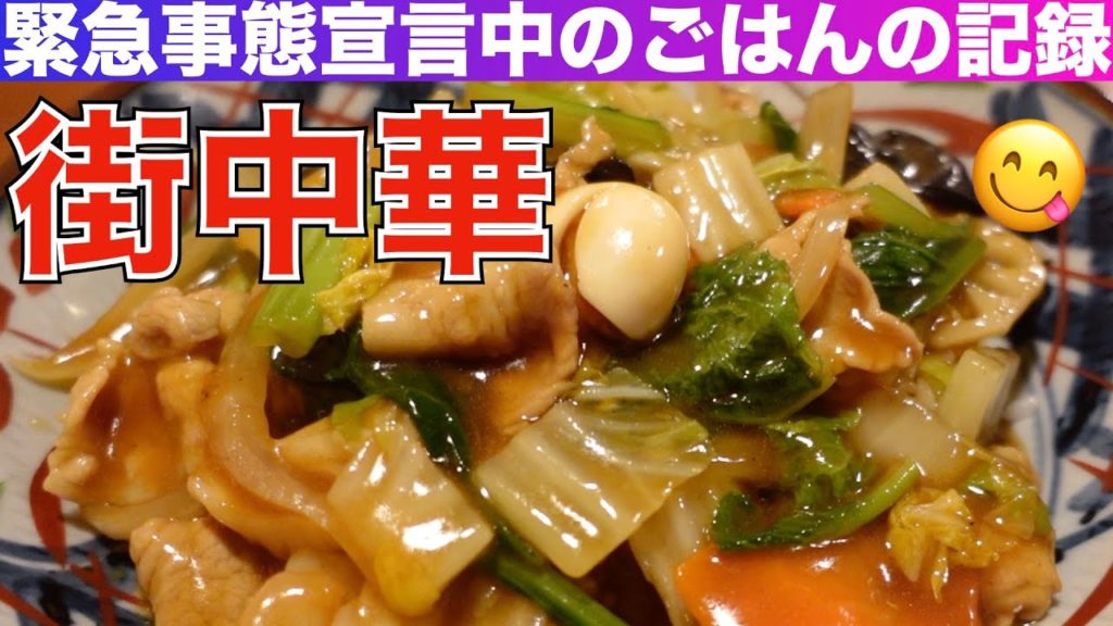 【大人の女ひとり飯】緊急事態宣言中のご飯記録、始めます‼️東京グルメ《えびす飯店／恵比寿》Tokyo Food Vlog【ごはん日記#1】