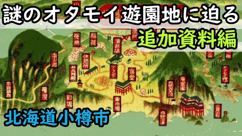 【昭和の遺跡】追加資料編 謎のオタモイ遊園地に迫る 北海道小樽市オタモイ海岸 drone Video(UHD)Otaru City 【昭和の遺跡】追加資料編 謎のオタモイ遊園地に迫る 北海道小樽市オタモイ海岸 drone Video(UHD)Otaru City