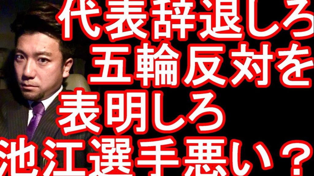 東京五輪代表(競泳)の池江璃花子選手に代表の辞退や五輪への反対を求めるメッセージが寄せられている件に関して思う事 東京五輪代表(競泳)の池江璃花子選手に代表の辞退や五輪への反対を求めるメッセージが寄せられている件に関して思う事