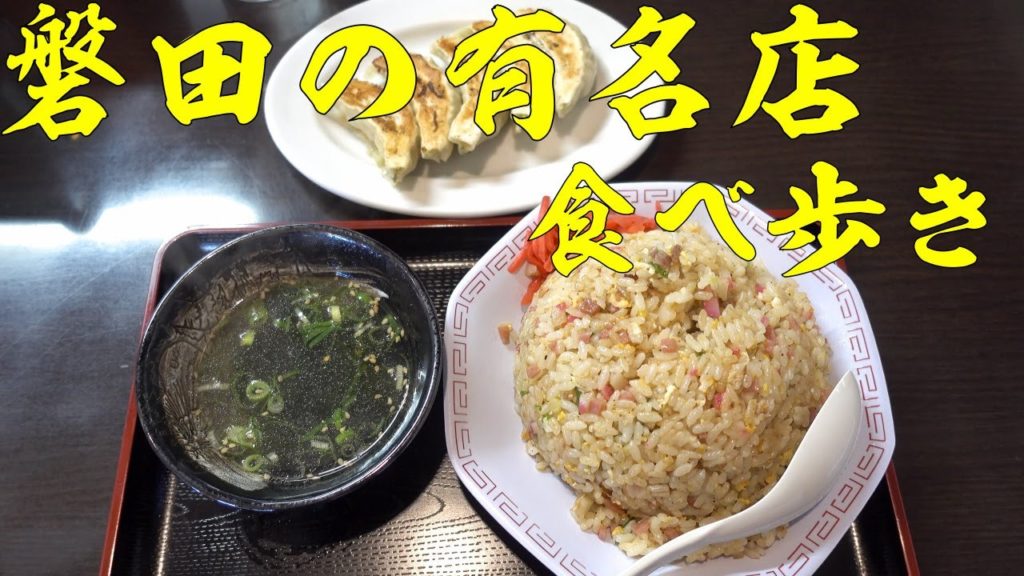 長澤まさみの地元の磐田市で、有名店を食べ歩きしてみた【長澤まさみ聖地巡礼】 長澤まさみの地元の磐田市で、有名店を食べ歩きしてみた【長澤まさみ聖地巡礼】