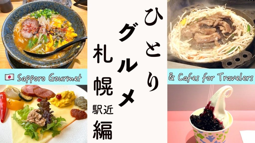 札幌 レストラン Alo Japan
