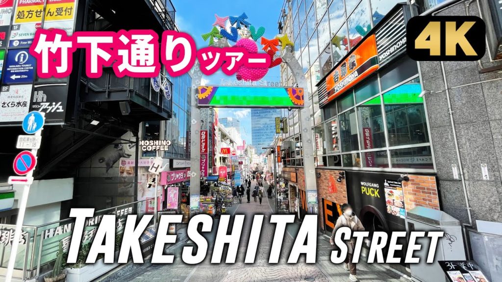 Walking tour of Takeshita-dori Street in Harajuku Walking tour of Takeshita-dori Street in Harajuku