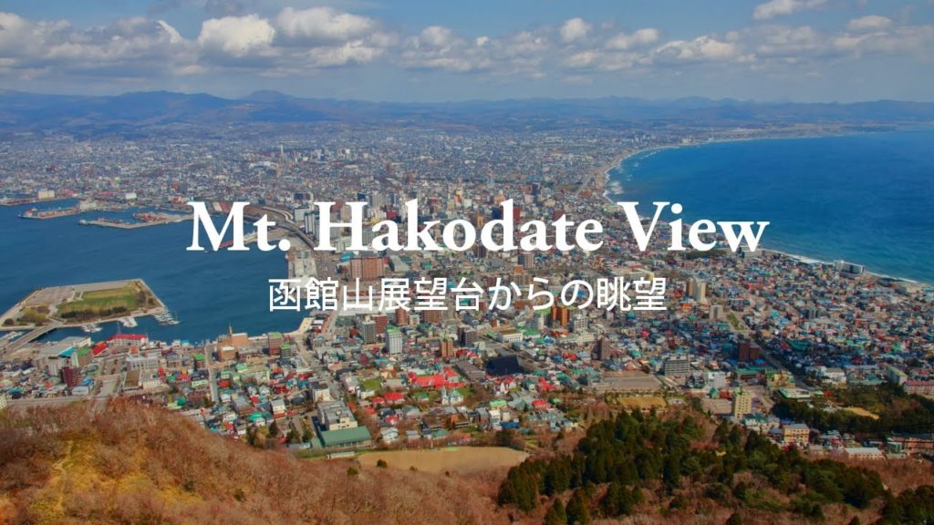 函館山展望台から市街地をズームして見る @北海道函館市 Mt.Hakodate view movie 函館山展望台から市街地をズームして見る @北海道函館市 Mt.Hakodate view movie