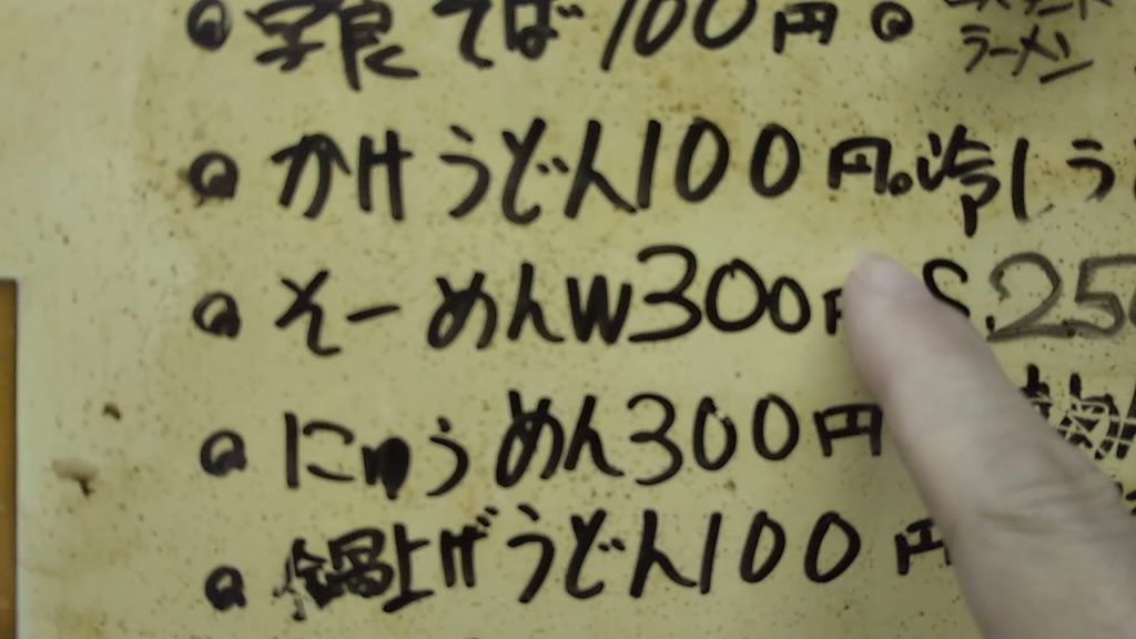 ~1:40 Cheap $1 Pub Japan Osaka Shinimamiya NK03 JRQ19 Metro Dobu M22 K19 restaurant rare tourist 487 ~1:40 Cheap $1 Pub Japan Osaka Shinimamiya NK03 JRQ19 Metro Dobu M22 K19 restaurant rare tourist 487
