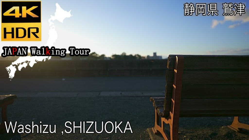 [4K HDR] WASHIZU, SHIZUOKA | 静岡県 鷲津