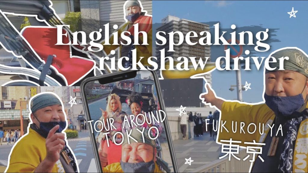 東京 TOKYO JAPAN CITY TOUR WITH AN ENGLISH SPEAKING RICKSHAW DRIVER | FUKUROUYA RICKSHAW FT Satou-さん 東京 TOKYO JAPAN CITY TOUR WITH AN ENGLISH SPEAKING RICKSHAW DRIVER | FUKUROUYA RICKSHAW FT Satou-さん