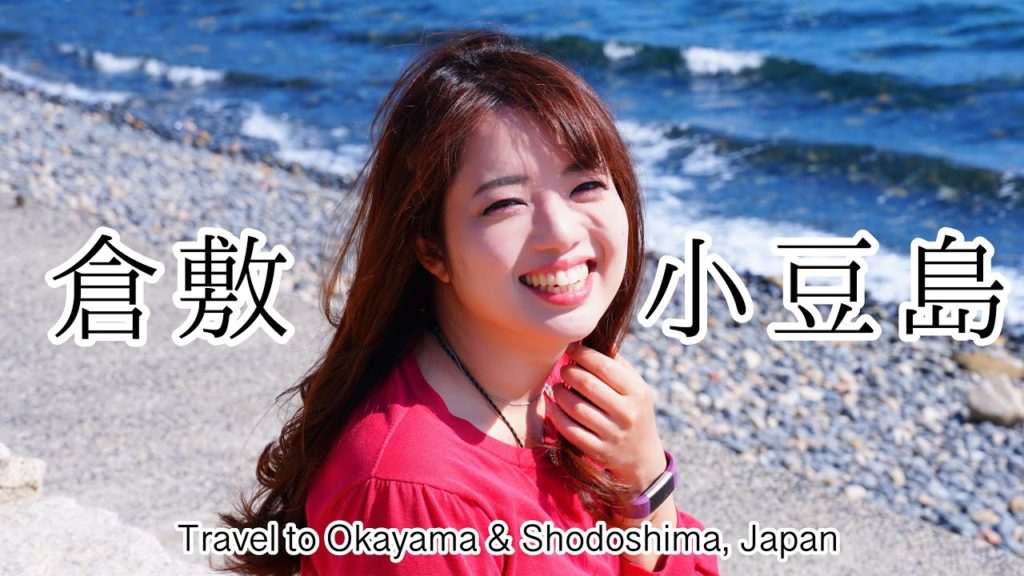 倉敷→小豆島へ!弾丸女子レンタカーの旅【城女×倉敷・小豆島旅行×Vlog】-Okayama & Shodoshima trip in Japan- 倉敷→小豆島へ!弾丸女子レンタカーの旅【城女×倉敷・小豆島旅行×Vlog】-Okayama & Shodoshima trip in Japan-