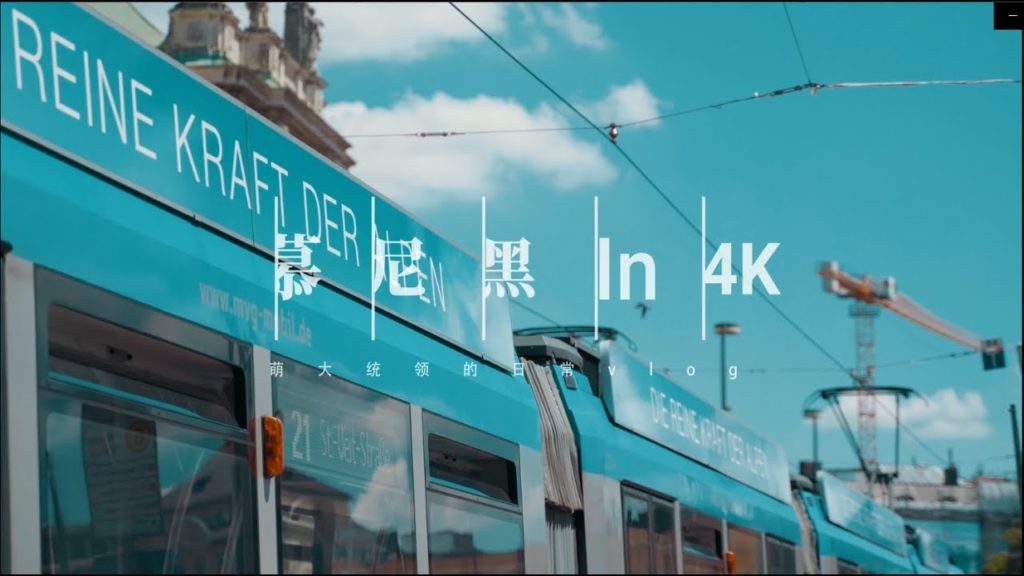 「Cinematic Vlog」｜Munich in 4K ｜慕尼黑4k街拍 ｜shot by Sony a7m3