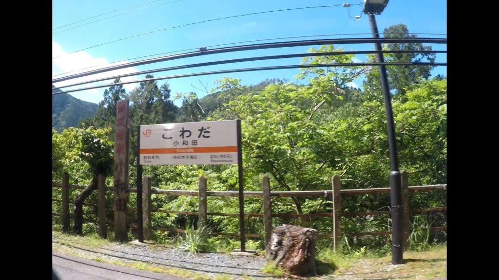 飯田線 秘境駅 小和田駅 普通 発車(車内から撮影、乗降促進メロディ付き) 飯田線 秘境駅 小和田駅 普通 発車(車内から撮影、乗降促進メロディ付き)