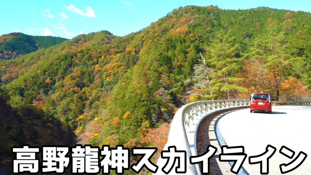 【Famous Japanese Drive spot】Koya Ryujin Skyline in Autumn leaves,Wakayama,japan