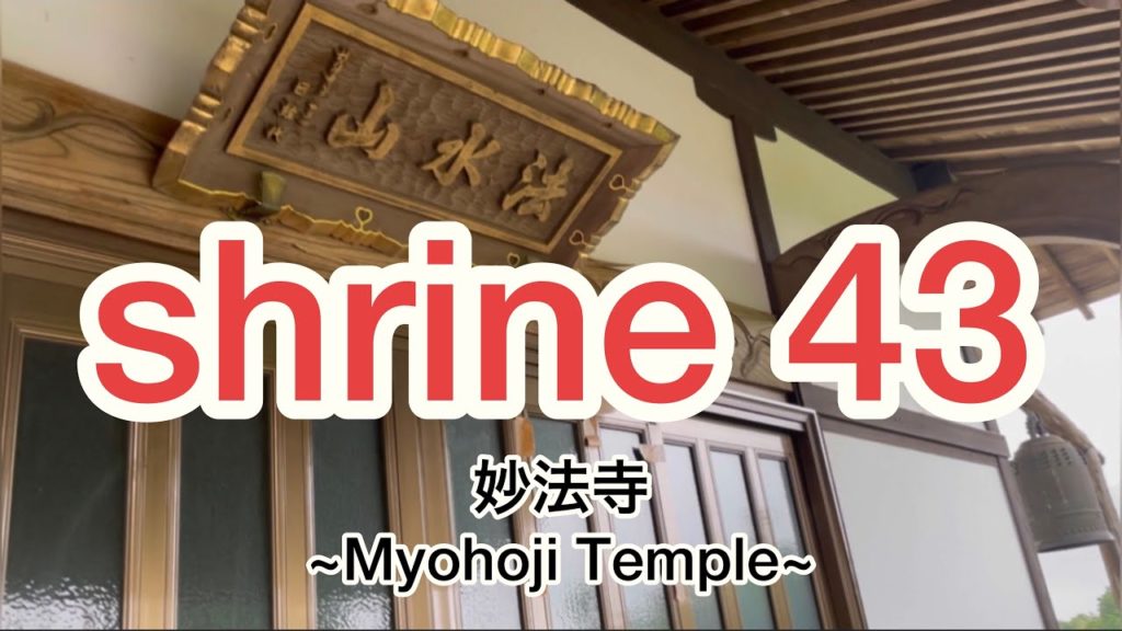 妙法寺 ~Myohoji Temple~ Japanese temple