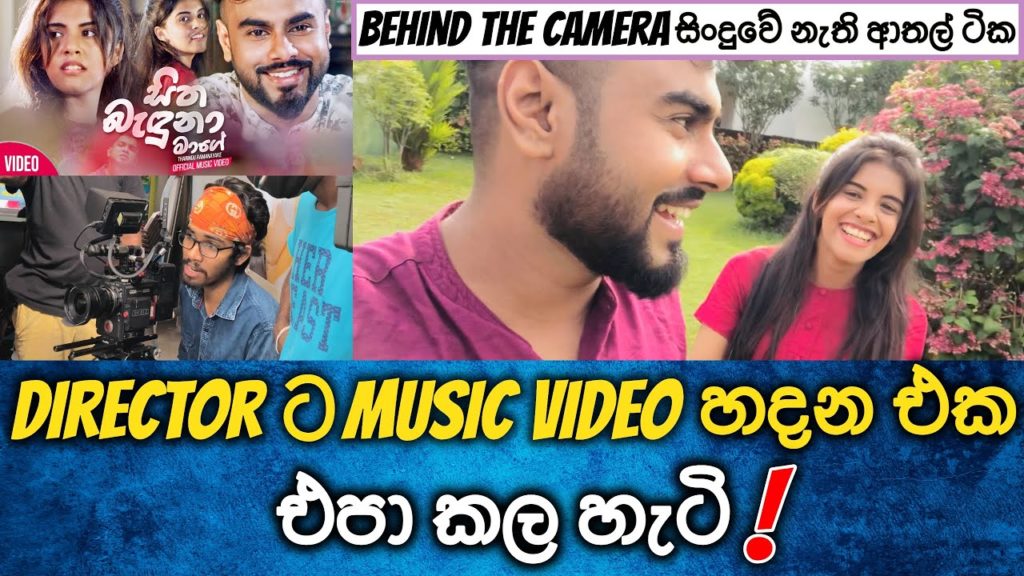 සිත බැදුනා මාගේ සිංදුව හදන අස්සේ Director ට Heshitha & Sakuli දීපු Prank එක !!!