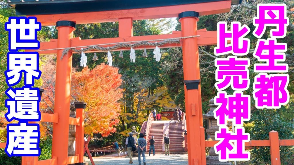 【World Heritage】Niutsuhime Shrine,Wakayama,japan