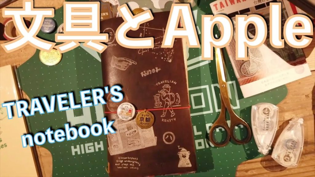 TRAVELER’S notebook×KEN3TV