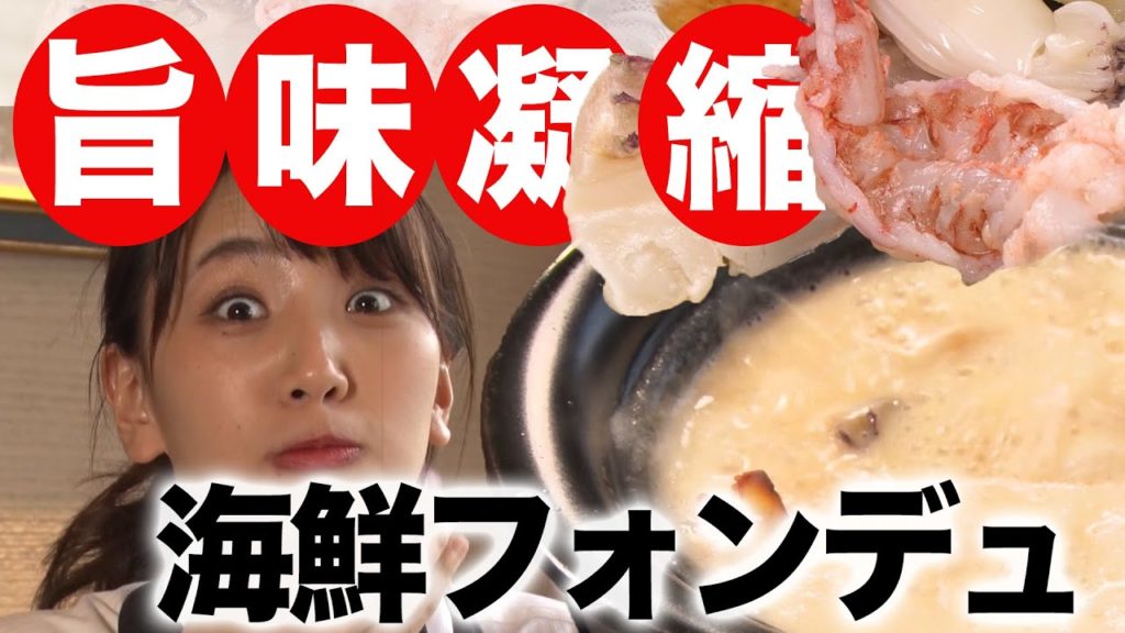 海の幸の宝庫で聞き込み★トロコク旨味凝縮スープに悶絶！