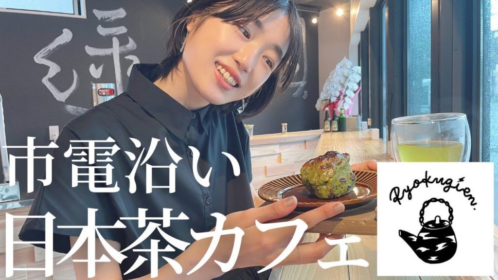 熊本市の和カフェ!和の茶緑祇園で大人気のバスクチーズケーキを食べるかと思いきや・・・?美味しい日本茶も!【熊本観光】 熊本市の和カフェ!和の茶緑祇園で大人気のバスクチーズケーキを食べるかと思いきや・・・?美味しい日本茶も!【熊本観光】