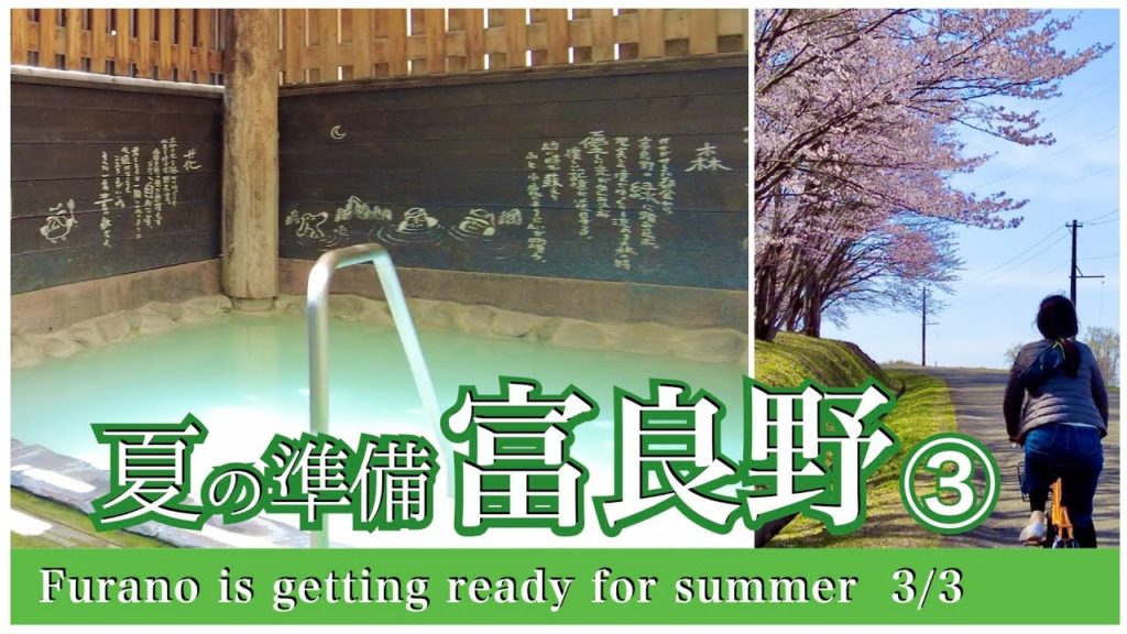【北海道観光】初夏の富良野観光ベストコース3/3 (ホテルナトゥールヴァルト富良野) 【北海道観光】初夏の富良野観光ベストコース3/3 (ホテルナトゥールヴァルト富良野)