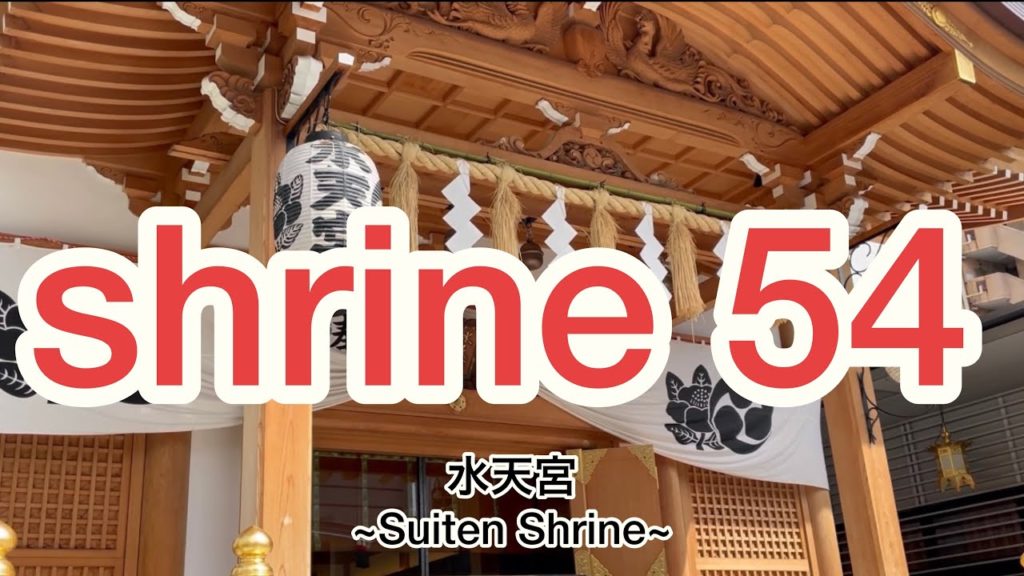 水天宮 ~Suiten gu Shrine~ Japanese shrine 水天宮 ~Suiten gu Shrine~ Japanese shrine
