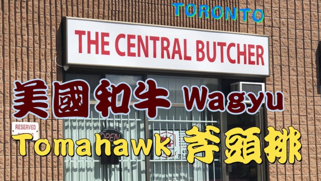美國和牛🐂斧頭排 Wagyu Tomahawk The Central Butcher 肉食工場