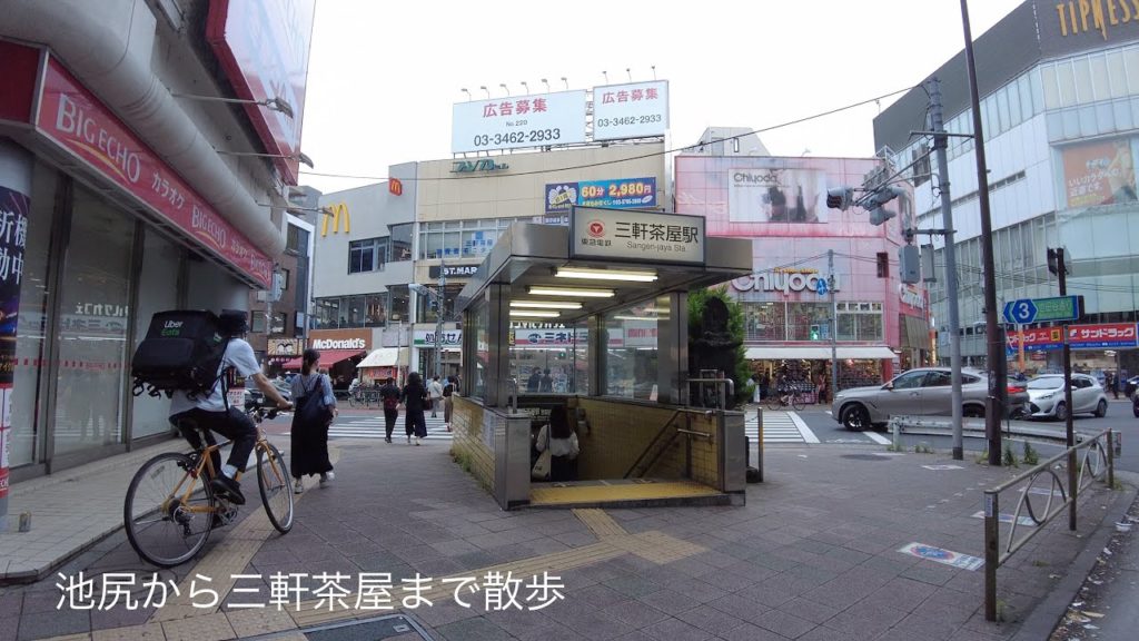 【4K】池尻から三軒茶屋まで散歩 Walk on Ikejiri-Sangenjaya in Tokyo(東京散歩)【2021】