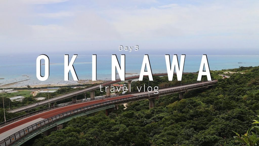 【2泊3日沖縄旅行】最終日も沖縄南部をドライブデートで回りつくす / Day3 【2泊3日沖縄旅行】最終日も沖縄南部をドライブデートで回りつくす / Day3