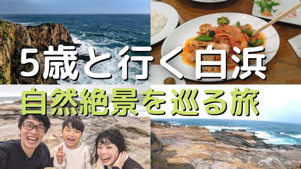 【和歌山旅行】白浜の千畳敷・三段壁・クラフトビールを巡るVLOG-1 【和歌山旅行】白浜の千畳敷・三段壁・クラフトビールを巡るVLOG-1