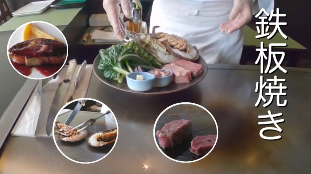 【宮古島旅行2020夏⑨】東急ホテル鉄板焼きディナー/宮古牛と伊勢海老絶品グルメ/Miyakojima trip/Teppanyaki