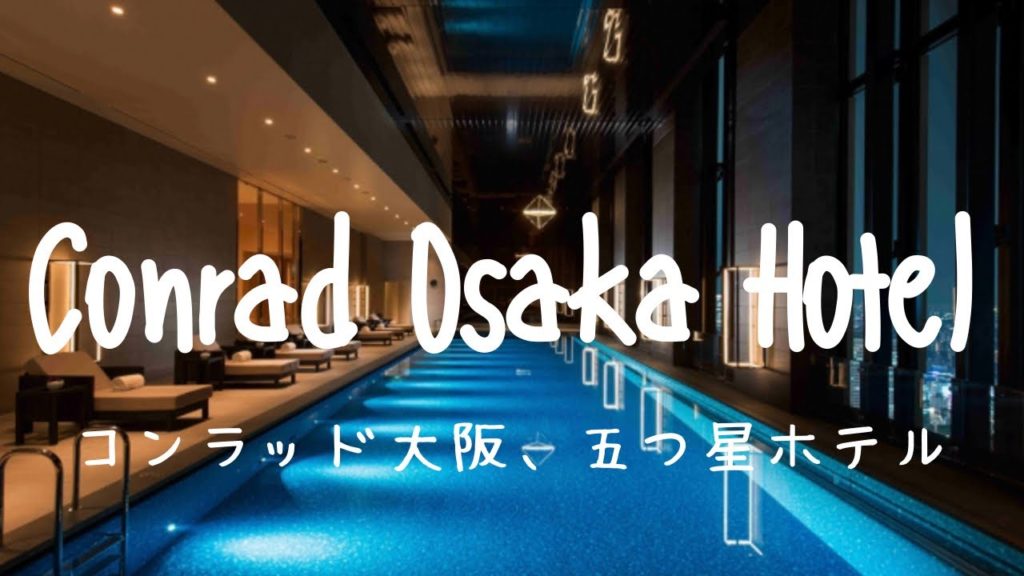Travel vlog:Conrad Osaka|コンラッド大阪|大阪の五つ星ホテル Travel vlog:Conrad Osaka|コンラッド大阪|大阪の五つ星ホテル