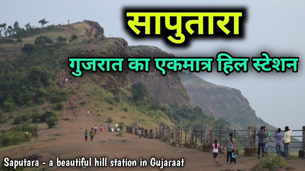 Saputara - Gujaraat only hill station, complete Details of saputara, सापुतारा