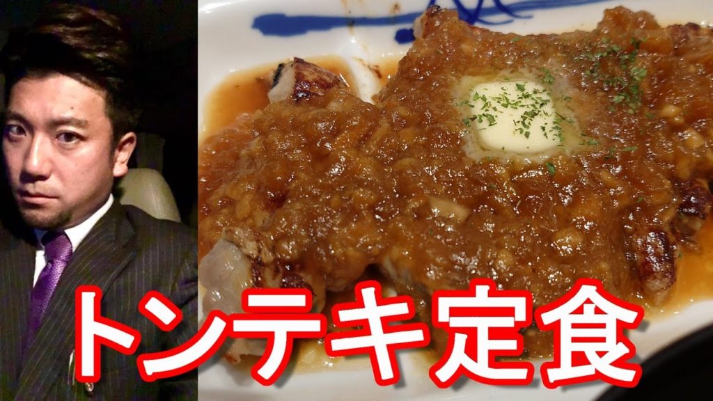 【松屋の期間限定メニュー『トンテキ定食』シャイアピンソース】久しぶりの松屋!浜松市の浜松神立店利用Dinner at Matsuya in Hamamatsu city,Japan 【松屋の期間限定メニュー『トンテキ定食』シャイアピンソース】久しぶりの松屋!浜松市の浜松神立店利用Dinner at Matsuya in Hamamatsu city,Japan