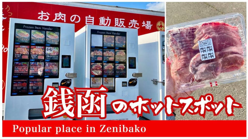 【北海道】初夏の銭函おすすめスポット (ミートショップいとう銭函工場) 【北海道】初夏の銭函おすすめスポット (ミートショップいとう銭函工場)