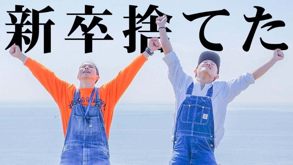 日本一周するために、新卒捨てました。