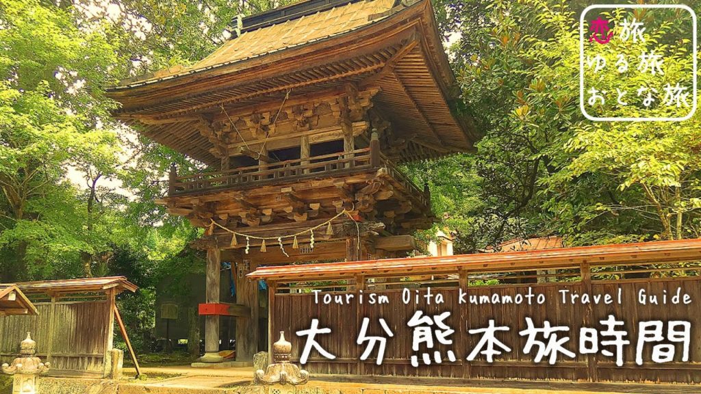 恋する大分熊本旅時間♪ちょこっとご紹介動画！Kyushu Travel Guide| Travel Japan