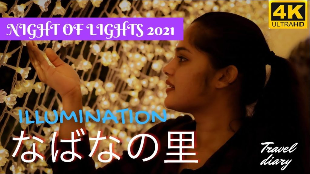ලයිට් ලෝකයක් | Nabana no sato | なばなの里 | Night of Lights 2021 | 4K | Travel Diary | ලයිට් ලෝකයක් | Nabana no sato | なばなの里 | Night of Lights 2021 | 4K | Travel Diary |