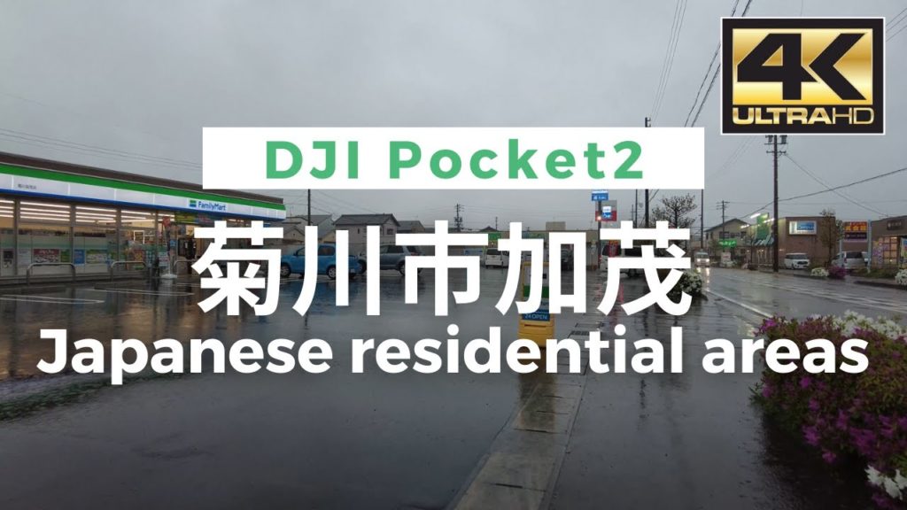 【4K】Japanese residential areas(rainy day)- 雨の日の菊川市加茂 Walking Video From Japan / VLOG / DJI Pocket 2