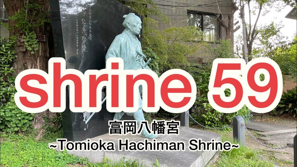 富岡八幡宮 ~Tomioka Hachiman Shrine~ Japanese shrine