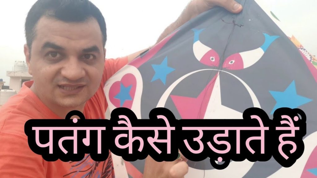 How to Fly a Kite in Hindi ! Step by Step for Kids in Hindi | पतंग कैसे उड़ाए How to Fly a Kite in Hindi ! Step by Step for Kids in Hindi | पतंग कैसे उड़ाए